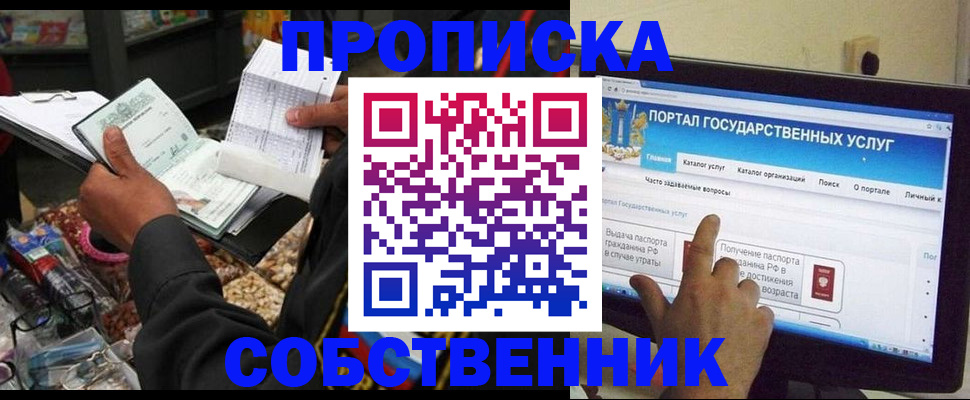 временная регистрация купить в Высоковске