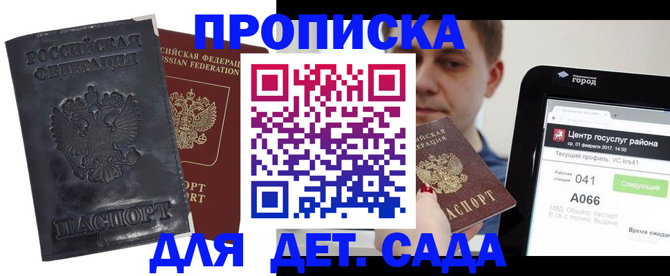 временная регистрация для всех в Высоковске