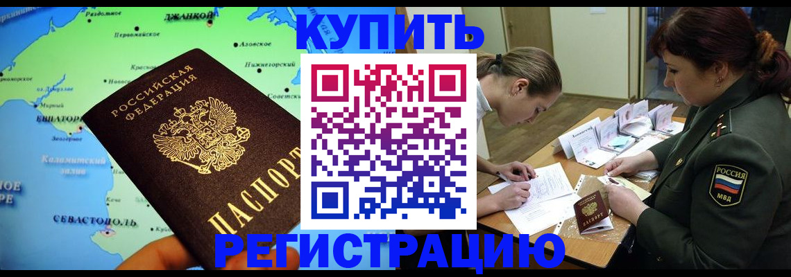 где прописаться в Высоковске